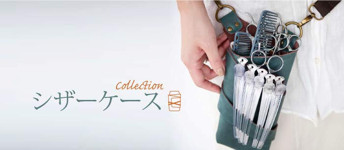 美容ハサミなら飛燕シザー Hien Scissors