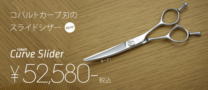 美容ハサミなら飛燕シザー Hien Scissors 美容ハサミなら飛燕シザー Hien Scissors