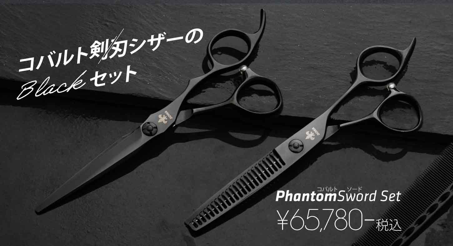 Phantom Sword Set