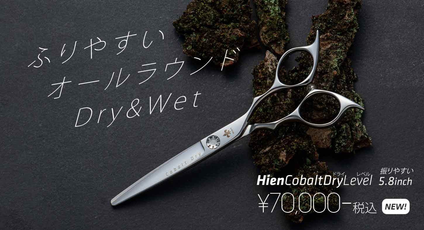 HIEN Cobalt DRY