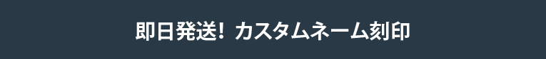 Laser Marking レーザー印字 ネーム刻印