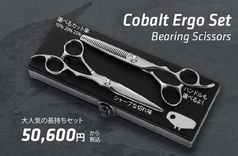 Dowa Cobalt Ergo Set 立体ハンドル 剣刃 コバルト エルゴ セット 美容ハサミなら飛燕シザー Hien Scissors Dowa Cobalt Ergo Set 立体ハンドル 剣刃 コバルト エルゴ セット 美容ハサミなら飛燕シザー Hien Scissors