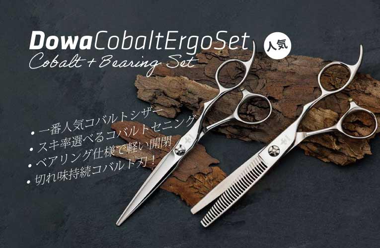 DOWA Cobalt Ergo Set 立体ハンドル 剣刃 コバルト エルゴ セット