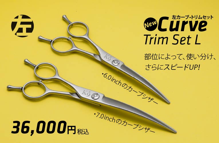 trimming set ペット トリミング シザー セニング セット