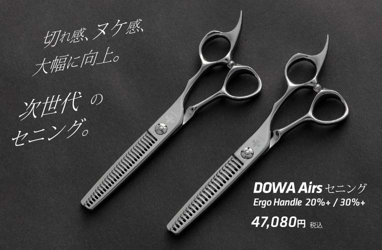 DOWA cobalt Airs / コバルト エアーズ コバルト 両刃 セニング 切れ感