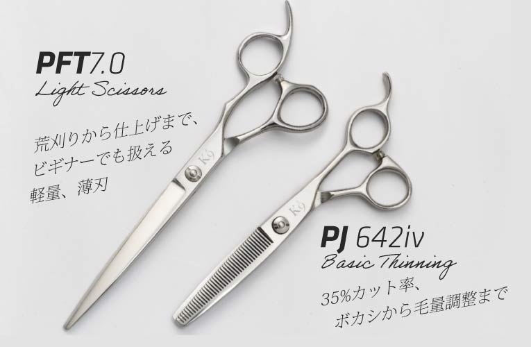 PET Trimming  Set ペット トリミング シザー セニング セット