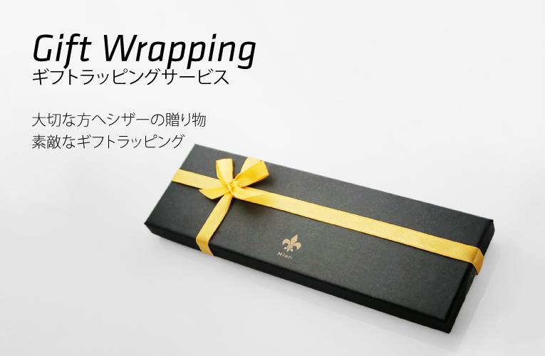 大切な方へ こころを込めた贈り物 シザー ギフトラッピング Gift Wrapping