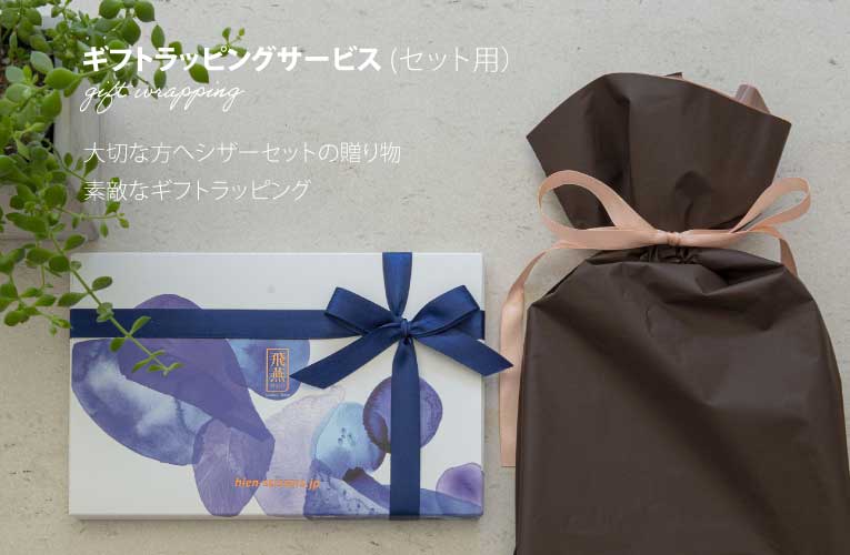 大切な方へ こころを込めた贈り物 シザーセット ギフトラッピング Gift Wrapping