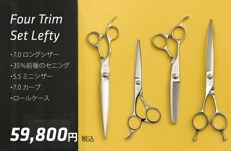 PET Trimming  Set ペット トリミング シザー セニング セット