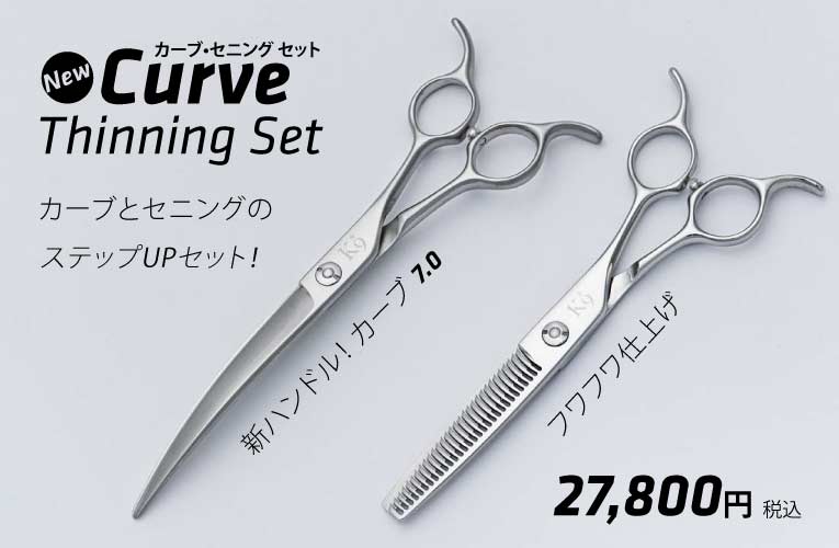 PET Trimming  Set ペット トリミング カーブシザー セニング セット