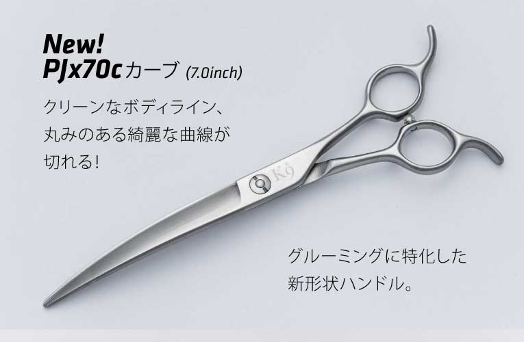 PET Trimming  Set ペット トリミング カーブシザー セニング セット