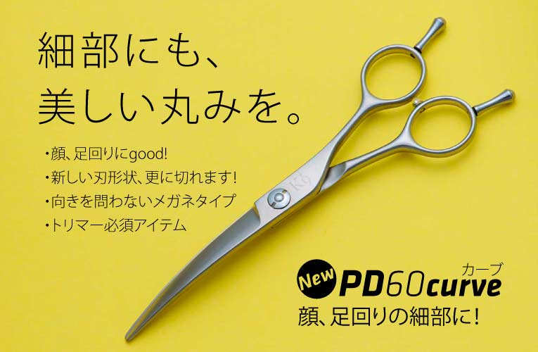 curve trimming 6インチ カーブ ペット トリミング シザー