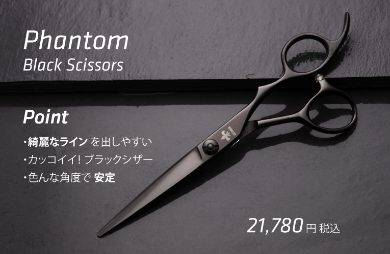 Dowa Phantom 立体 ブラック シザー 美容ハサミなら飛燕シザー Hien Scissors