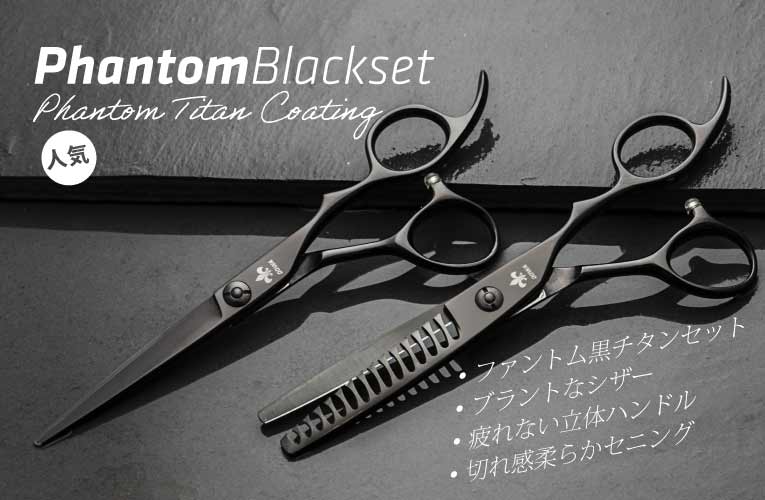 DOWA Phantom Black Set 立体ハンドル ブラックチタン コーティング