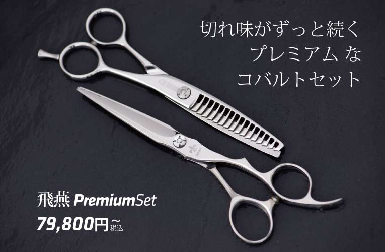 切れ味が ずっと 続く コバルト 耐摩耗性に優れた 刃物用 金属 Premium set