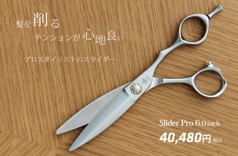 ブログ詳細｜美容ハサミなら飛燕シザー (hien scissors)