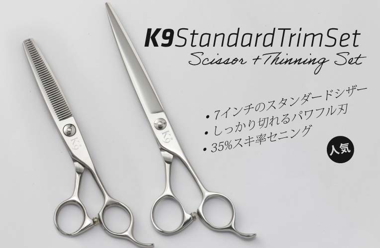 Pet Trimming K9 Standard Trim Set ペット・トリミングセット｜美容