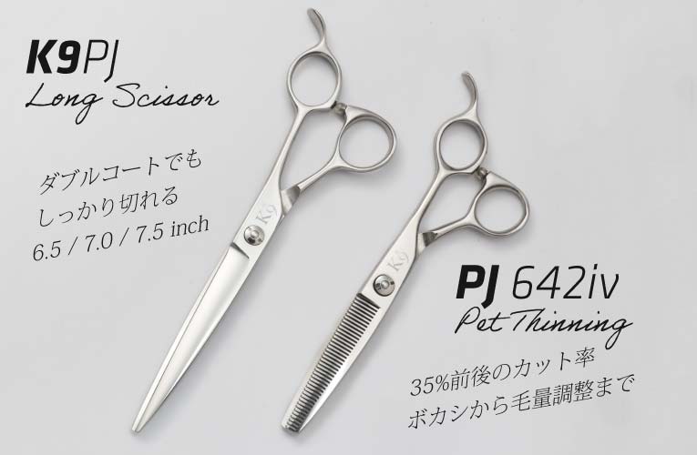 PET Trimming  Set ペット トリミング シザー セニング セット