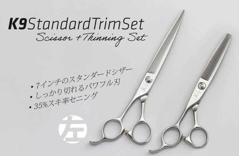 PET Trimming  Set ペット トリミング シザー セニング セット