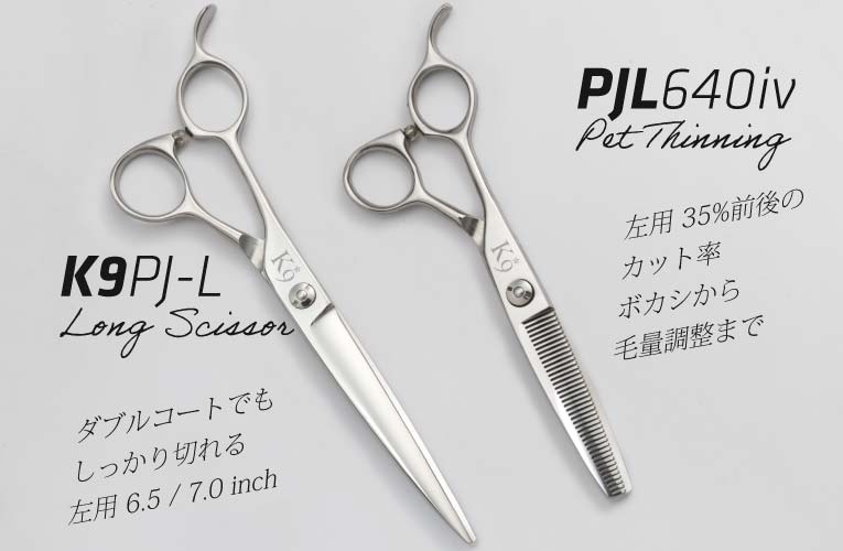 PET Trimming  Set ペット トリミング シザー セニング セット