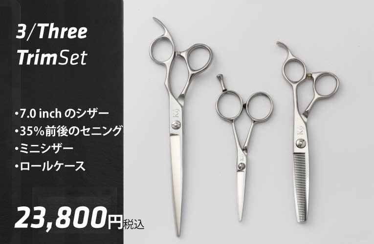 Pet Trimming K9 Three Trim Set ペット・トリミング シザー セット