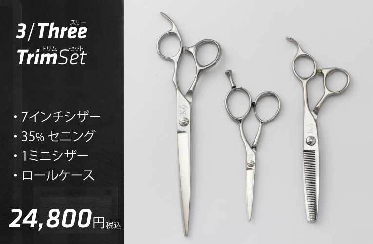 PET Trimming  Set ペット トリミング シザー セニング セット