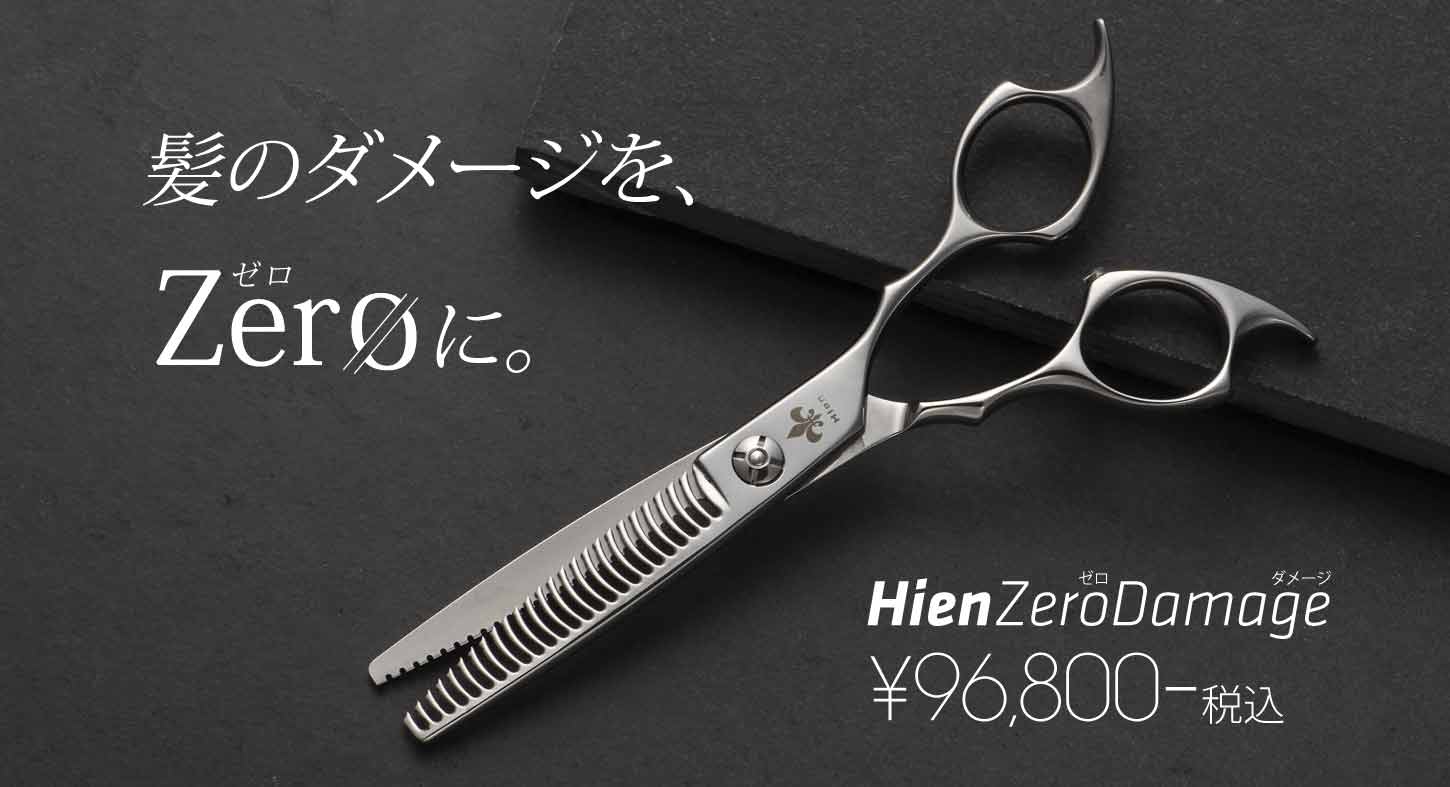 Zero Damage Thinning ｾﾞﾛﾀﾞﾒｰｼﾞ