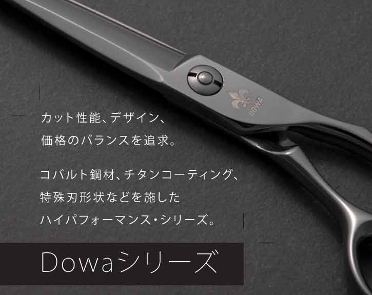 使いやすさにこだわった鋼材、コーティングの高性能シザー、セニング 。