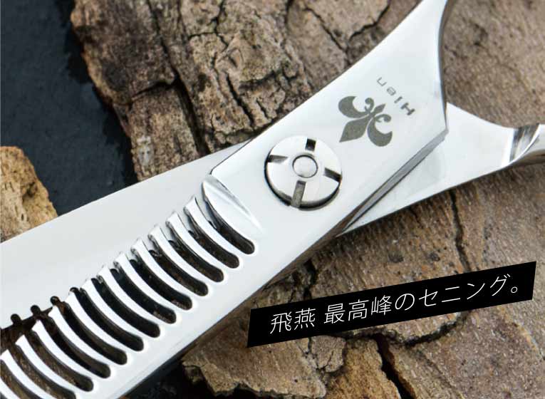 髪へのダメージを0に 髪に優しい 最高のヌケ 最高の切れ感 ゼロダメージ セニング