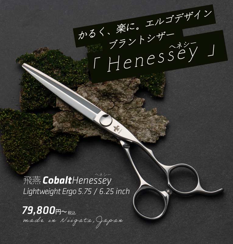 軽量オフセット ヘネシー ハンドル コバルト シザー 細刃 剣刃 ベアリング Bearing