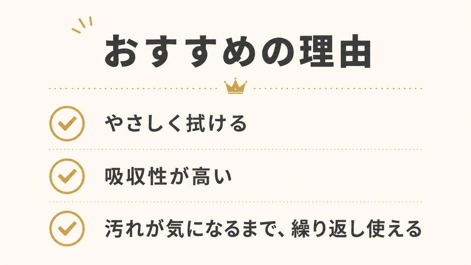 おすすめの理由