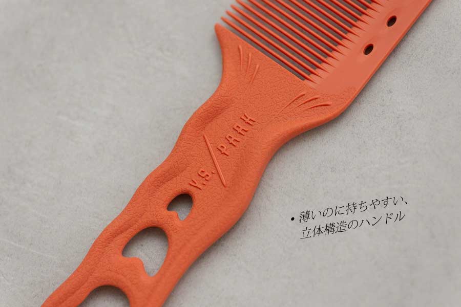 YS-HS281クリッパーコーム