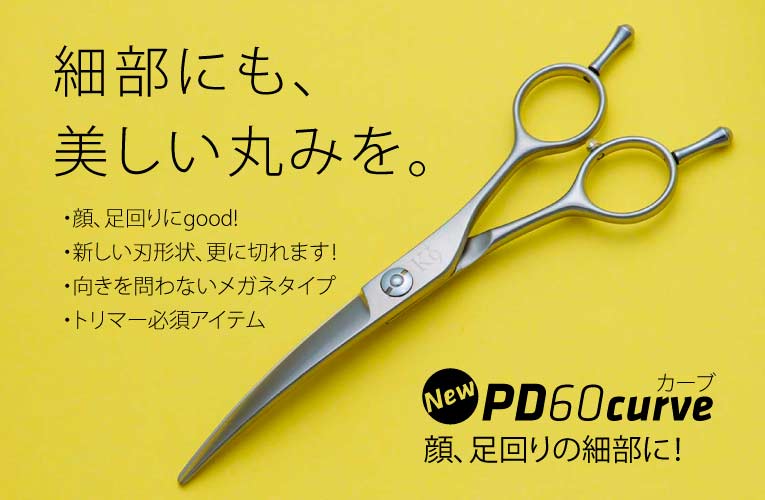 curve trimming 6インチ カーブ ペット トリミング シザー
