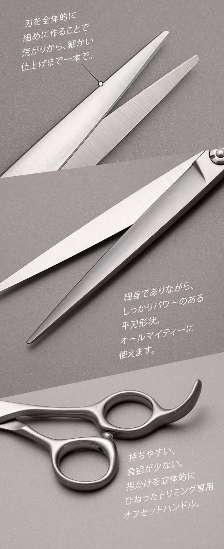 プログルーマー専用7インチ平刃シザー