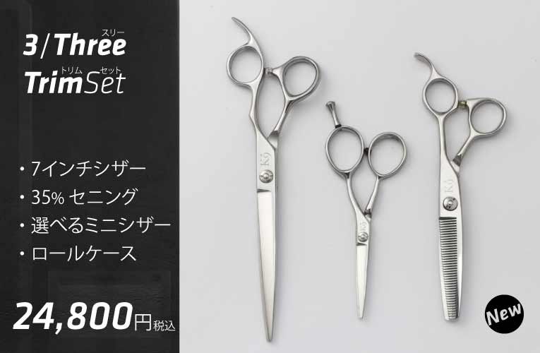 PET Trimming  Set ペット トリミング シザー セニング セット