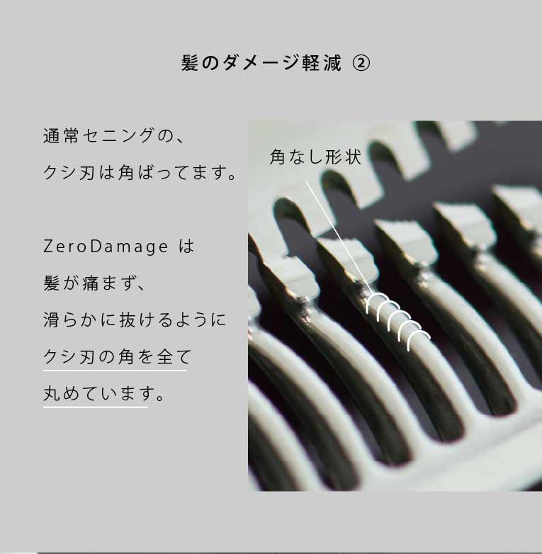 髪へのダメージを0に 髪に優しい ゼロダメージ セニング 立体メガネハンドル