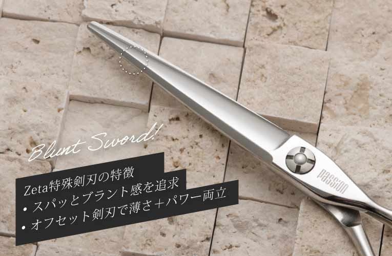 無くせケンショウエン 腱鞘炎 解消 シザー scissors passion ZETA ブラント blunt 切れ味 シャープ ソリッド Solid sharp 滑らか 開閉感 切れ感